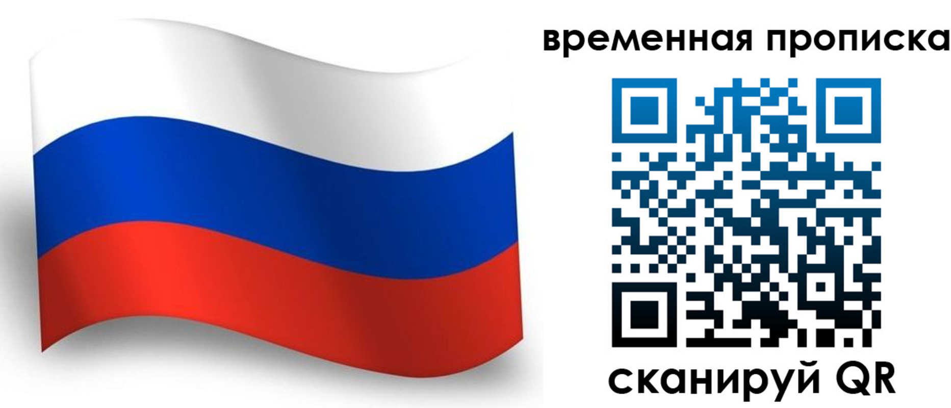 прописка от собственника в Одинцово