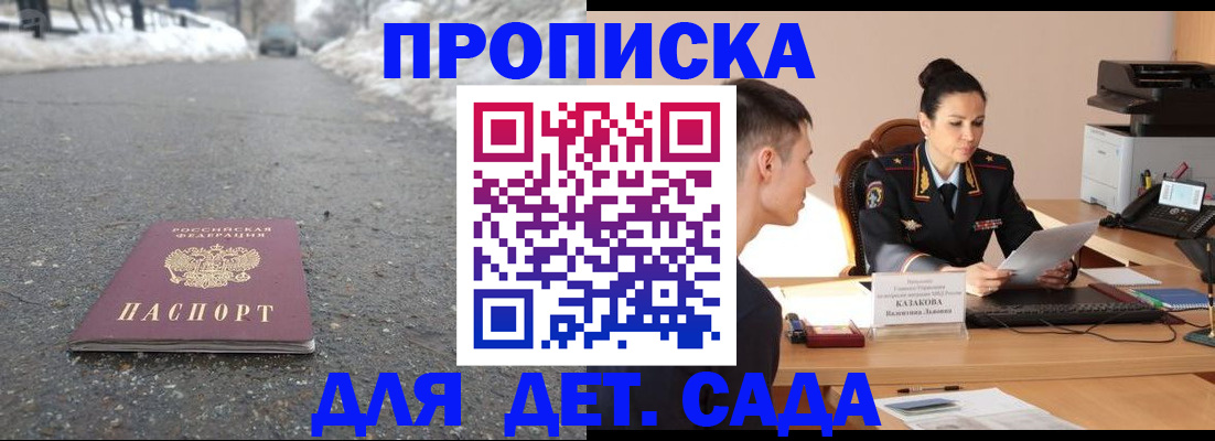 временная регистрация для всех в Одинцово