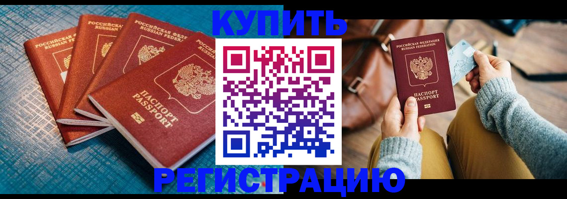 прописка регистрация в Одинцово