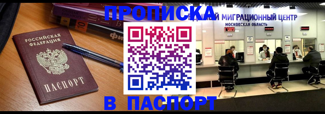 регистрация в Одинцово