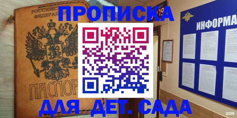 временная регистрация купить в Одинцово