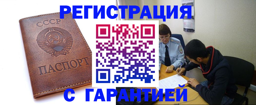 временная регистрация для всех в Одинцово