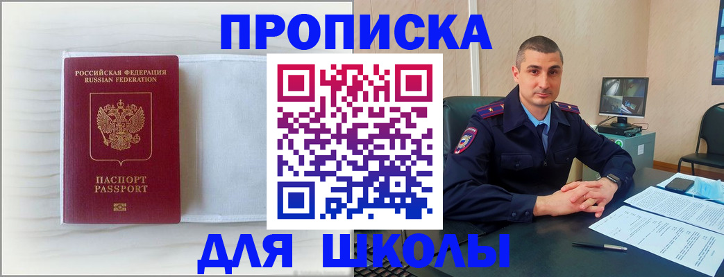 где прописаться в Одинцово