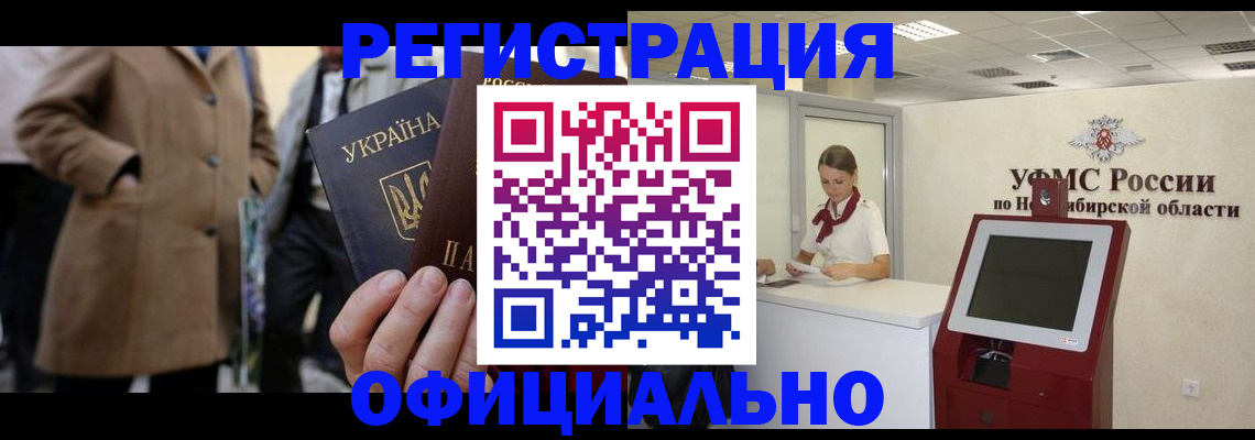 миграционный учет в Одинцово