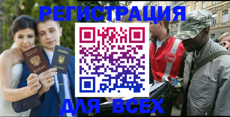 прописка ребенка в Одинцово