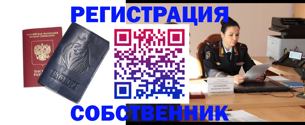 прописка законно в Одинцово
