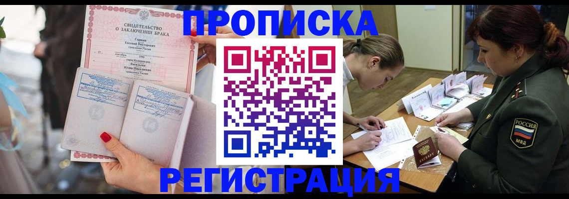 прописка в квартире в Одинцово